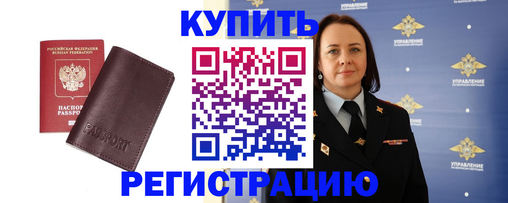 прописка 2025 в Осе