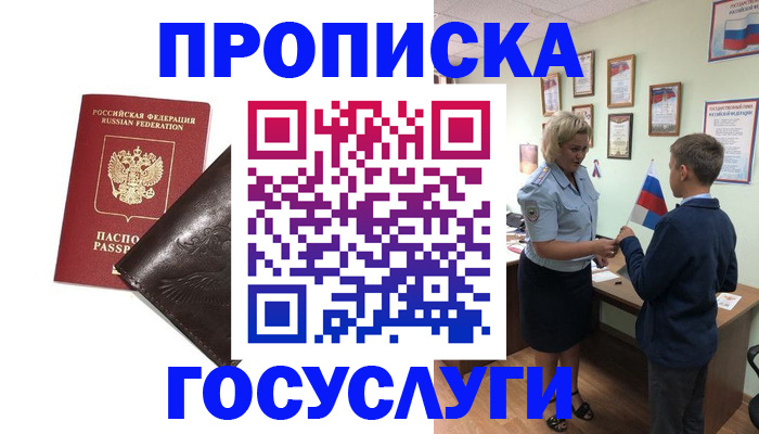 временная регистрация для школы в Осе