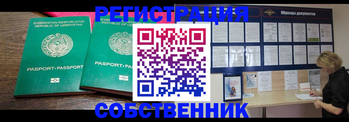 прописка для работы в Осе